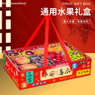 高档水果礼盒空盒子通用混搭透明盖苹果包装盒节日送礼水果礼品盒