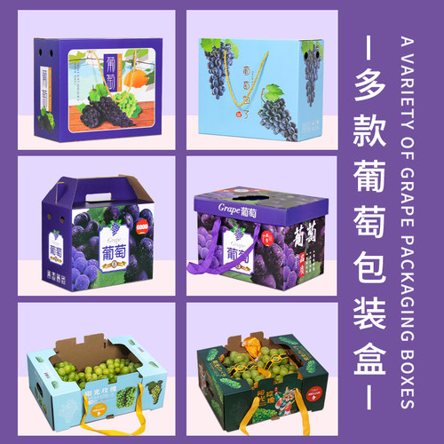 包邮葡萄礼品盒高档手提5/10斤
