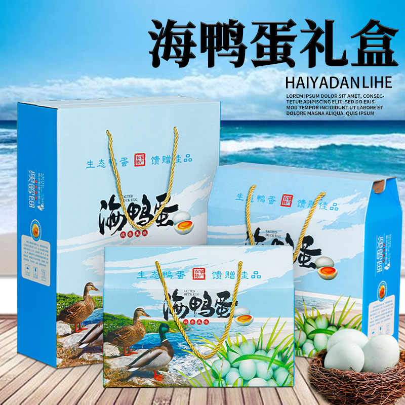 海鸭蛋包装盒礼盒高档盒纸箱