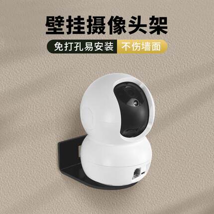 家用室内监控器支架免打孔挂壁式摄像头置物架无痕钉适合小米萤石