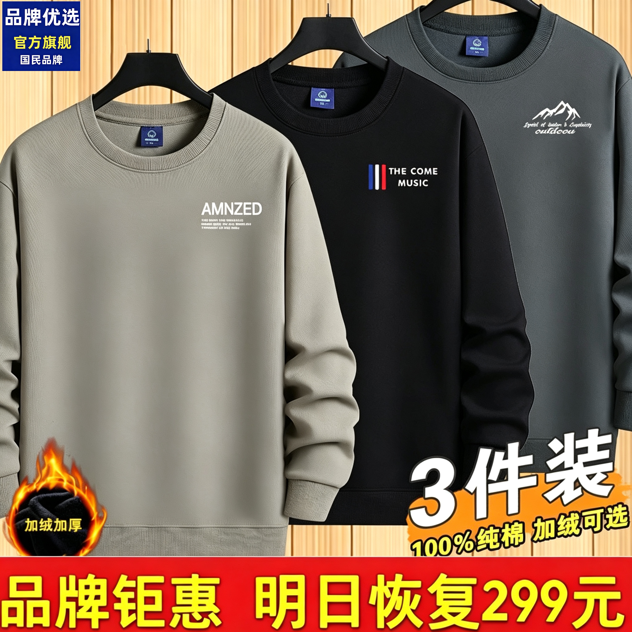 秋冬纯棉卫衣男加厚圆领长袖