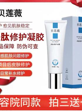 贝莲薇点阵激光纹身后点痣后修复敏感肌多肽冰晶表皮修复凝胶皮肤