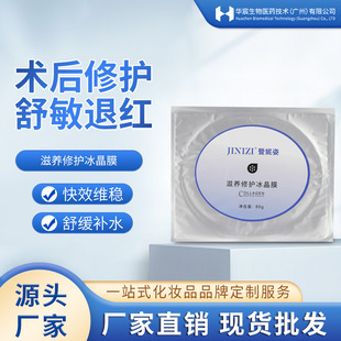 暨大创科冰晶面膜退红苏缓镇静补水微针浅导胶原蛋白胶原寡肽