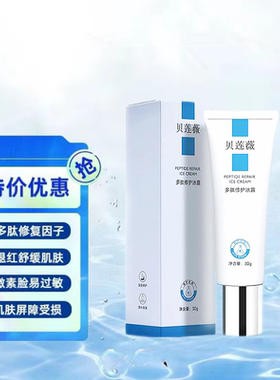 贝莲薇表皮修复凝胶皮肤点阵激光纹身后点痣祛斑敏感肌多肽冰晶
