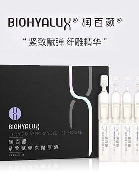 润百颜屏障调理 HACE水光紧致赋弹水润次抛原液净肤玻尿酸合集