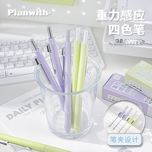 Planwith四色重力感应笔四合一黑科技中性笔学生ins高颜值多色笔