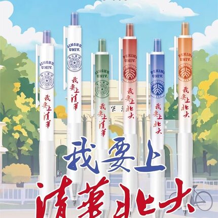 禾硕008清华北大按动中性笔黑色学生励志名校大学映像ST笔头速干