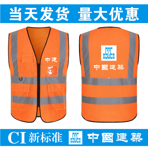 中建一局中国建筑反光马甲背心