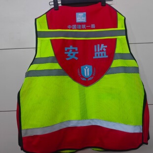 中国建筑一局安监反光背心马甲中建一局安全监察反光马甲工地建筑