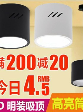 超薄吸顶吊线LED明装筒灯4寸5寸6寸圆形黑色免开孔射灯过道走廊灯