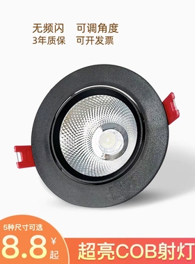 COB射灯嵌入式防眩黑色led筒灯5w7W12w20w30w商用家用吊顶天花灯