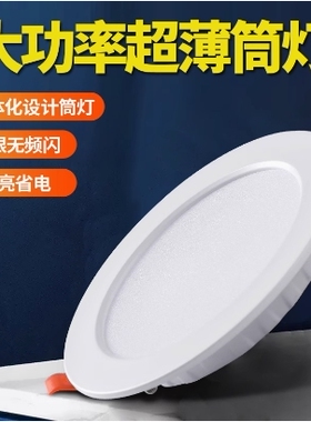 led筒灯嵌入式4寸12瓦桶灯店铺商用6寸18瓦天花灯开孔15公分洞灯