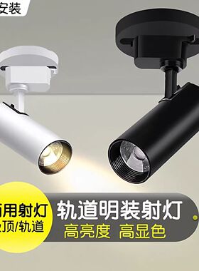 led明装射灯cob单吸顶式免打孔射灯聚光店铺商用家用服装店背景墙