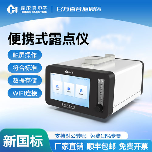 便携式露点仪精密sf6微水测试仪气体六氟化硫检测微水分析测量仪