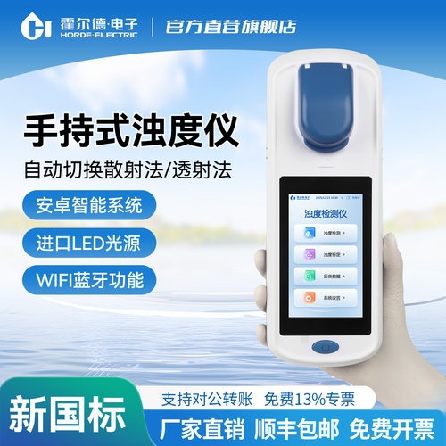 便携浊度悬浮物测定仪水质检测仪