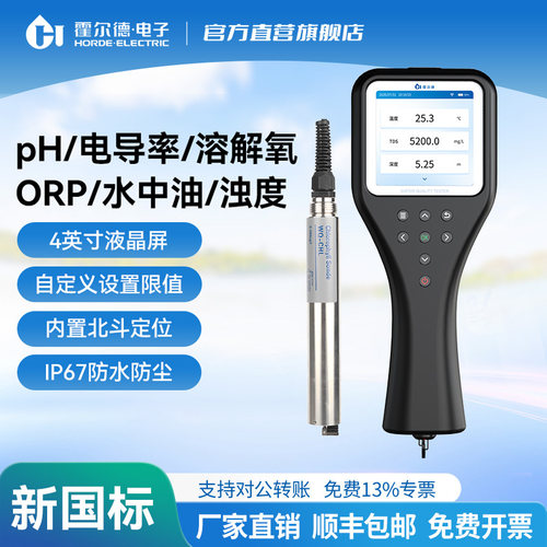 便携式多参数水质检测仪器叶绿素cod氨氮分析传感器ph电导率盐度