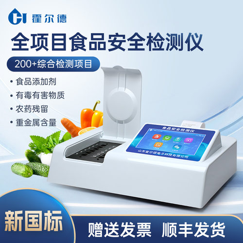 多功能食品安全检测仪蔬菜水果