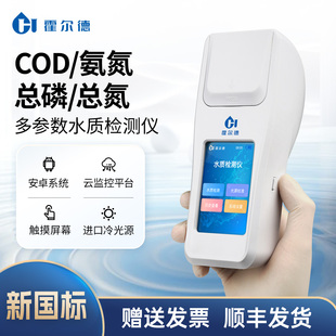 污水水质检测仪cod氨氮PH余氯浊度总磷总氮重金属快速测定 便携式
