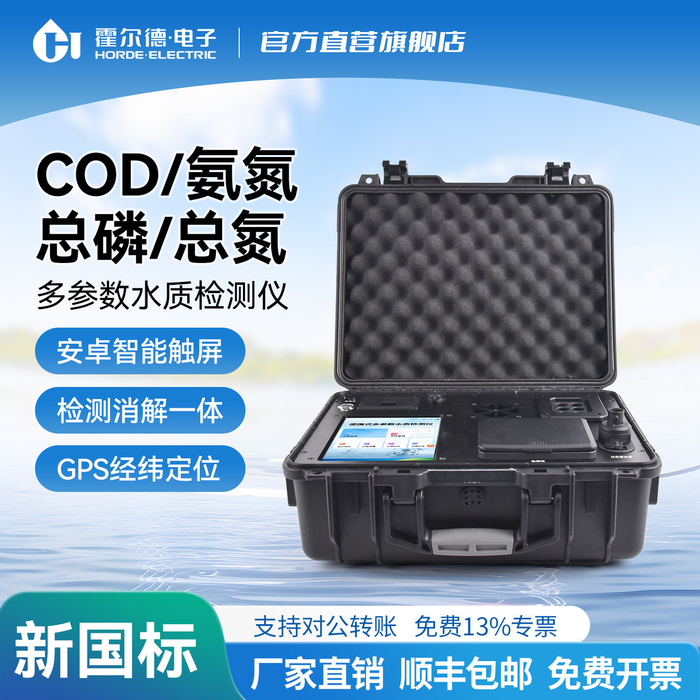 COD检测仪氨氮总磷总氮测定仪污水重金属便携式多参数水质分析仪