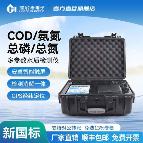 COD检测仪氨氮总磷总氮测定仪污水重金属便携式多参数水质分析仪