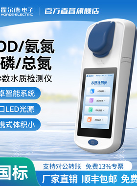 手持cod检测仪污水氨氮总磷总氮水质多参数快速分析测定仪便携式