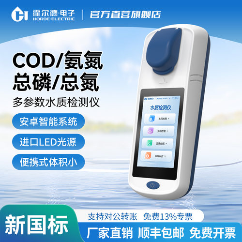 手持cod氨氮总磷总氮检测仪便携