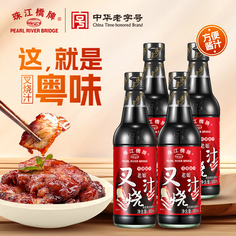 珠江桥牌芬姐老娘叉烧汁广式叉烧酱家用正宗广东蜜汁叉烧肉腌料汁
