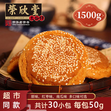荣欣堂原味太谷饼1500g山西特产糕点早餐点心传统休闲零食散称