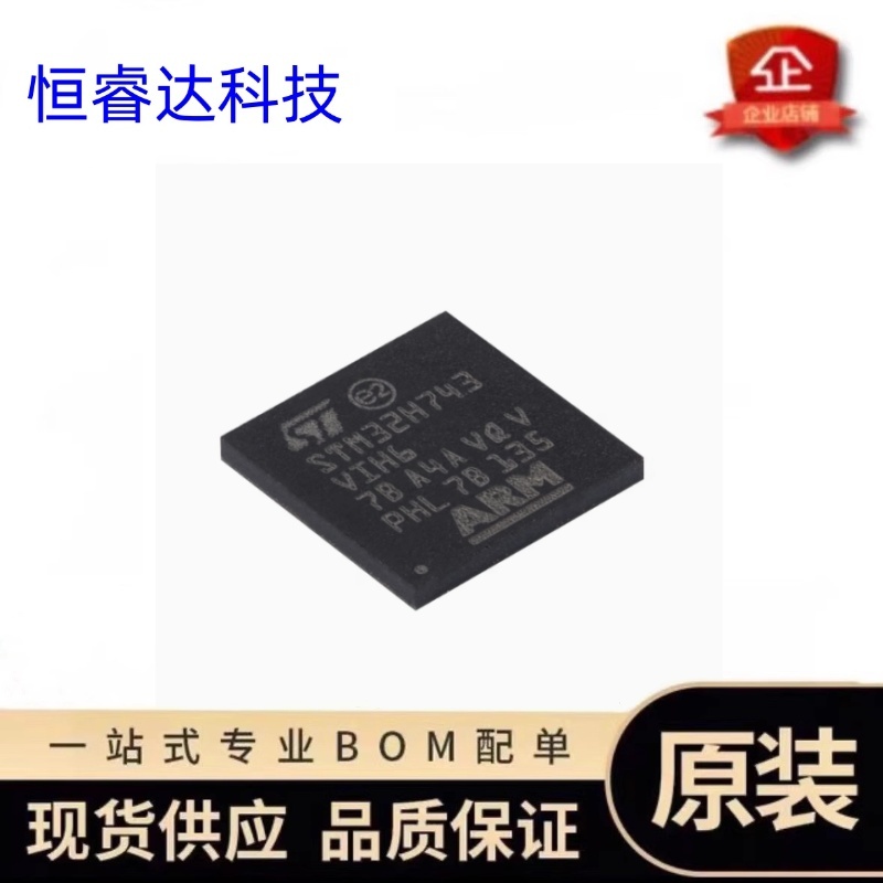 原装STM32H743VIH632位微控制器