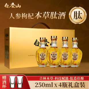 白圣山人参枸杞本草肽酒东北特产42度52度整箱4瓶礼盒滋补养生酒
