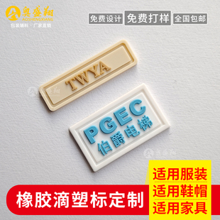 皮标定制diy滴塑标橡胶标围巾PVC软胶定做硅胶箱包标logo订做辅料