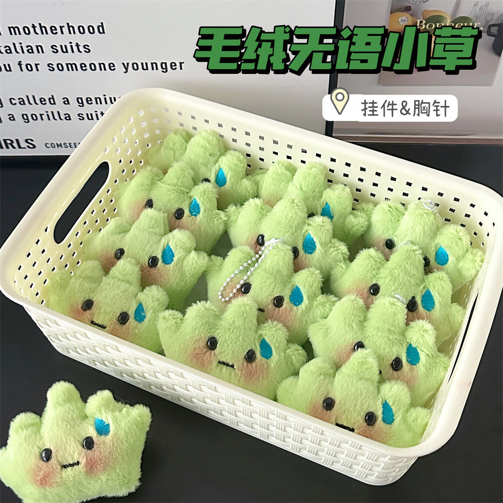 可爱毛绒无语小草挂件ins甜美风少女礼品卡通胸针毛茸茸挂饰批发图片