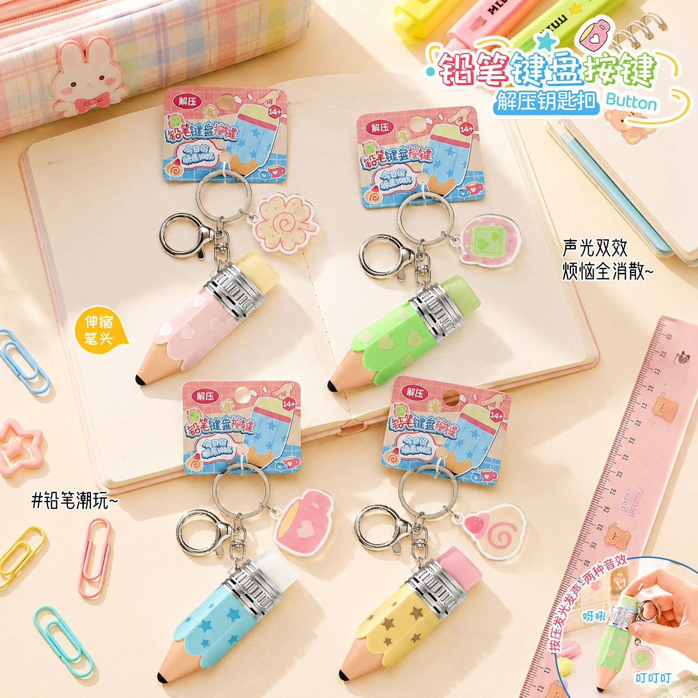 原创解压铅笔键盘钥匙扣挂件情侣礼物配件发光bb叫创意小礼品批发