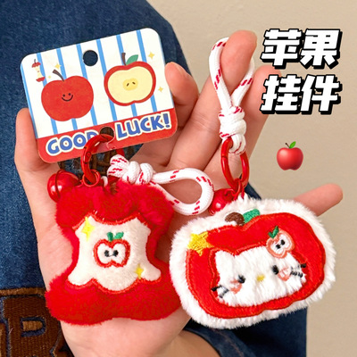 毛绒苹果玩偶挂件可爱包包挂坠小饰品少女百搭挂饰钥匙扣配件