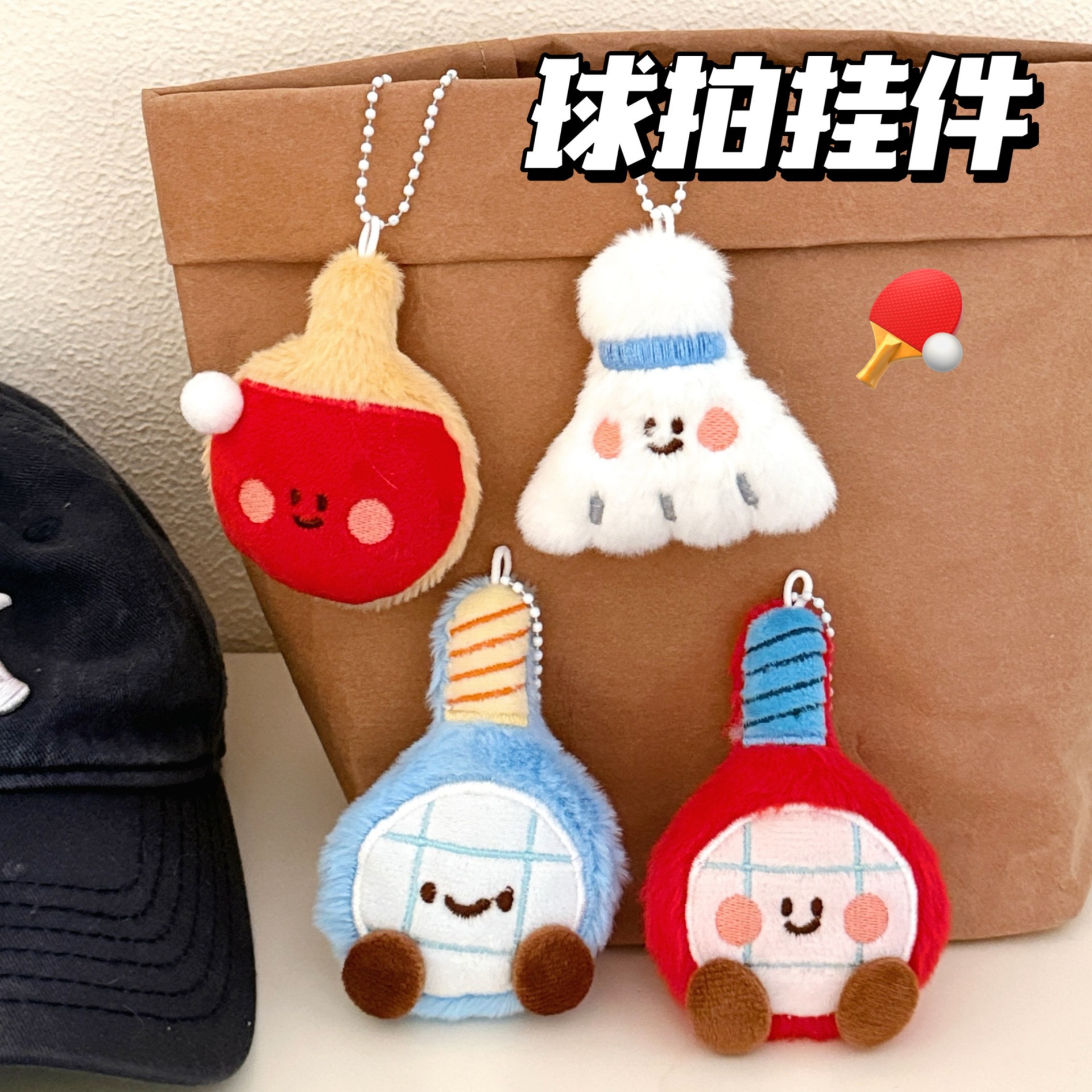 腾亿原创可爱球类公仔装饰挂件少女背包钥匙扣挂坠玩偶情侣小