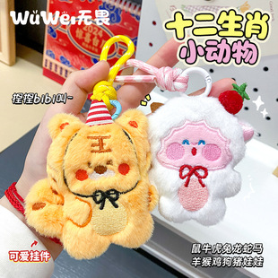 十二生肖毛绒小动物玩偶虎年羊年包包挂件可爱吱吱叫公仔挂坠