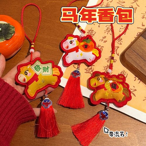 2026马年香包小挂件香囊流苏挂饰新年生肖伴手礼车载装饰挂绳批发