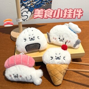 腾亿原创美食海豹公仔挂件少女心装饰挂饰情侣闺蜜钥匙扣背包挂坠