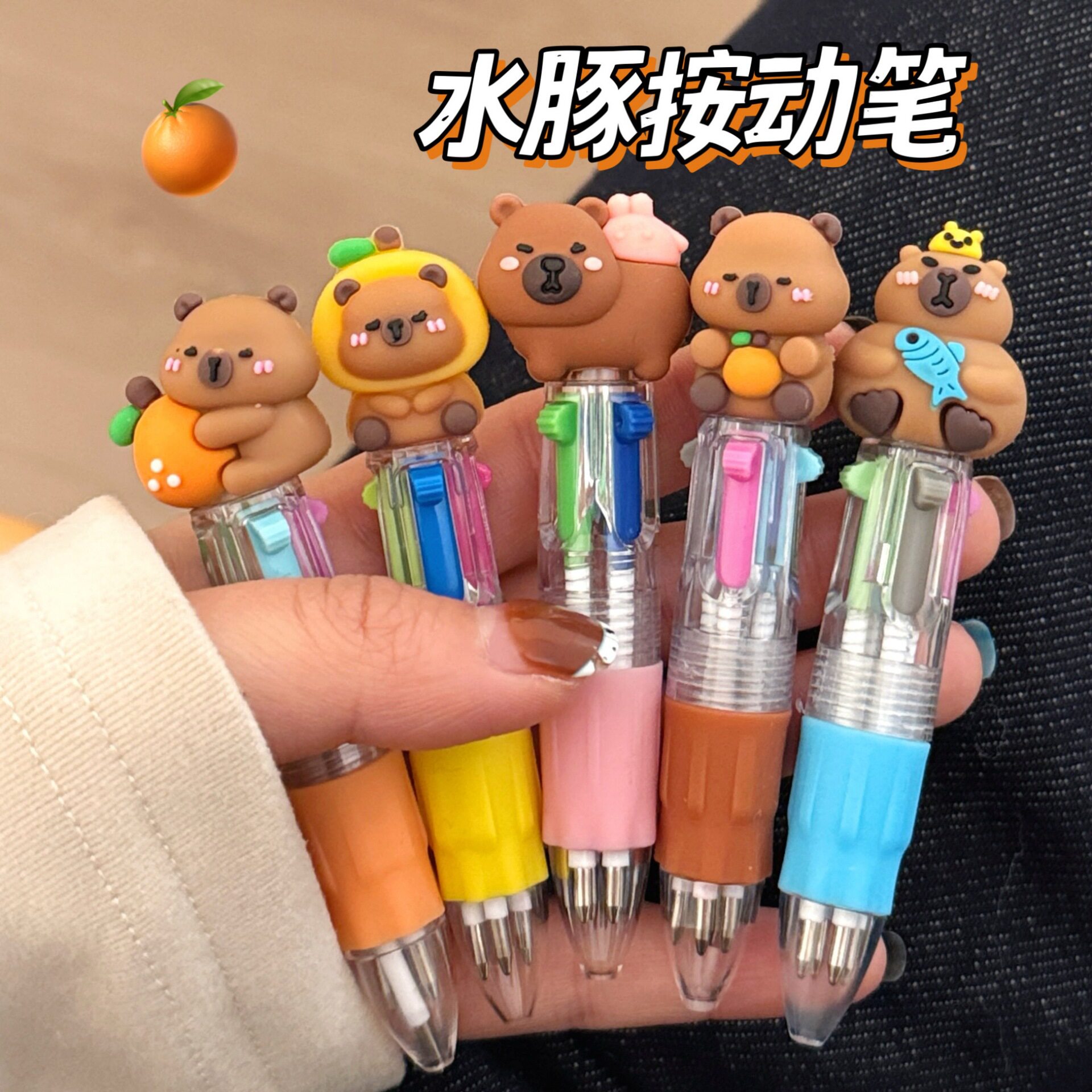 新款可爱卡通水豚四色按动笔学生多功能做笔记专用圆珠笔礼物批发