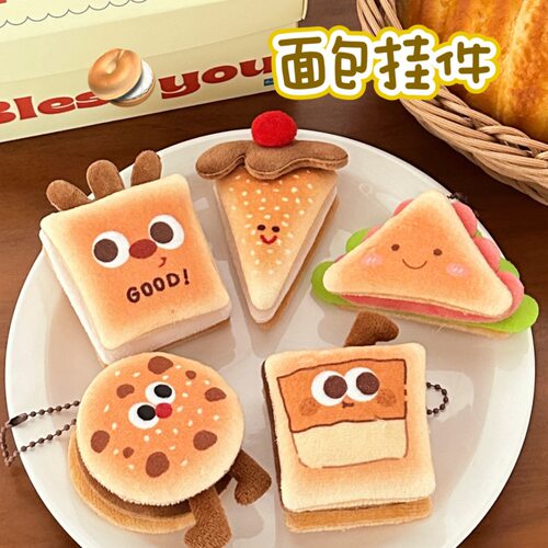 趣味可爱美食公仔挂件挂饰少女心百搭装饰面包玩偶挂坠钥匙扣