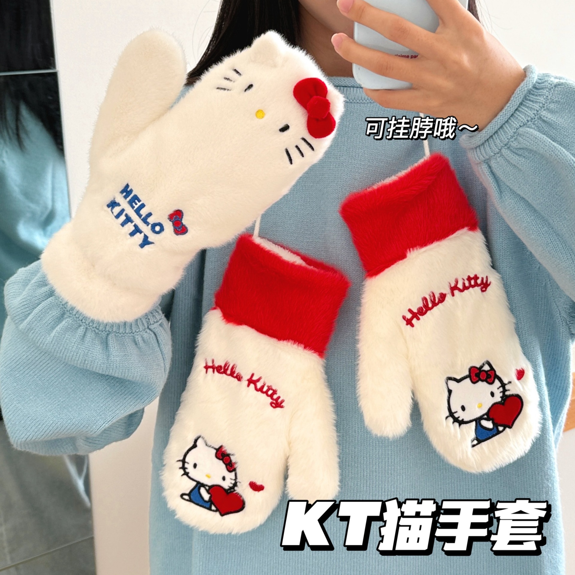 三丽鸥正版授权凯蒂猫毛绒手套可爱卡通萌趣舒适柔软冬天保暖