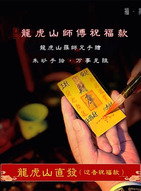 龙虎山直发手写财ku五路财源招财进宝平安护身顺利诸事皆宜手机贴
