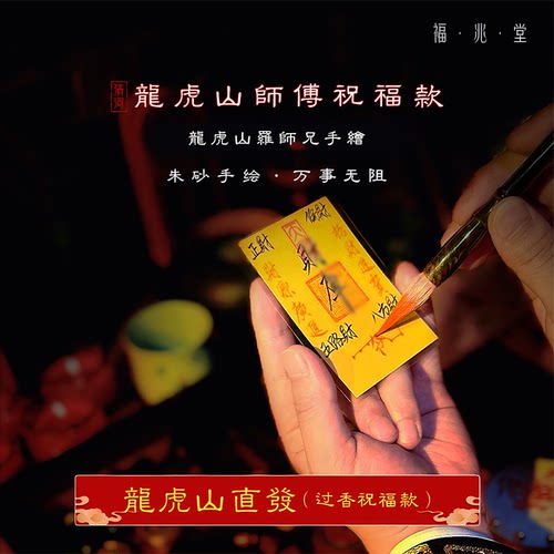 龙虎山直发手写财ku五路财源招财进宝平安护身顺利诸事皆宜手机贴