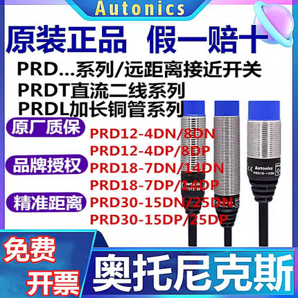 奥托尼克斯远距离接近开关PRD12-4DN/8DN/T12-15DO/18-14DN/7DP/L