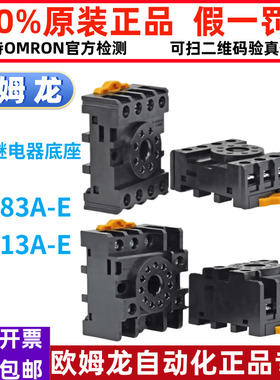 原装欧姆龙通用型继电器底座PF083A-E8脚PF113A-E 11脚导轨式安装