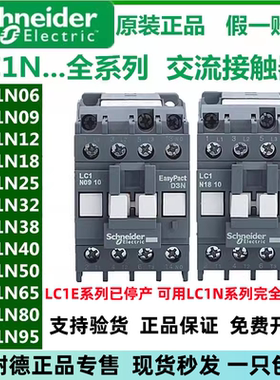 正品施耐德交流接触器E LC1N1810M5N 0910 1201 0610 AC380V 220V