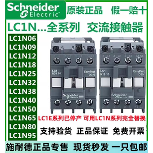 0910 LC1N1810M5N 施耐德交流接触器E 220V 0610 AC380V 1201 正品