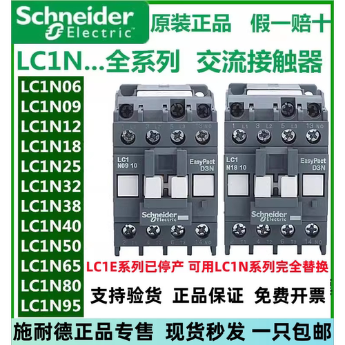 正品施耐德交流接触器E LC1N1810M5N 0910 1201 0610 AC380V 220V