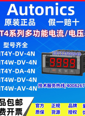正品奥托尼克斯电压电流表MT4W-DV-4N MS4W-DA/AV/A-4N 4Y-AA/-41