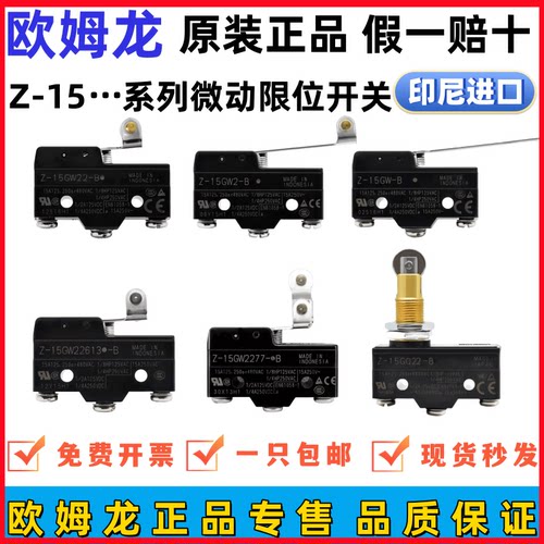 正品欧姆龙Z-15GW22-B微动开关GW22613限位GW2255/2277/15GQ/15GD
